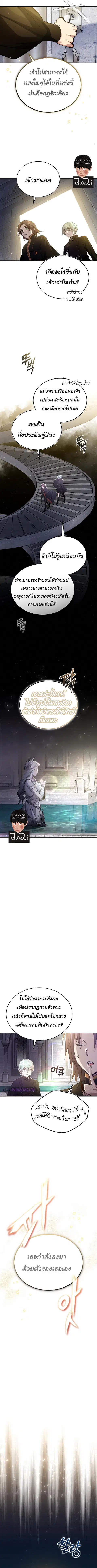 The Dark Magician Transmigrates After 66,666 Years ตอนที่ 56 หน้า 3