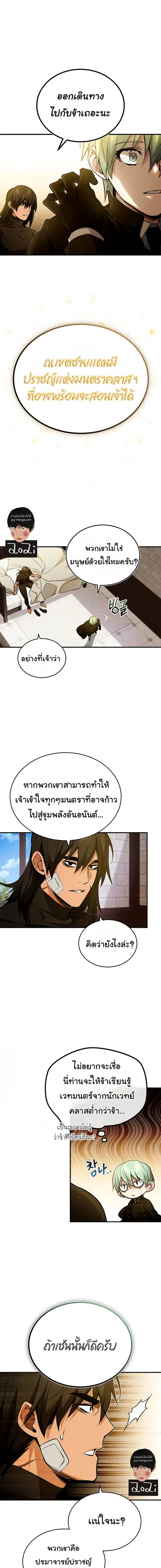 The Dark Magician Transmigrates After 66,666 Years ตอนที่ 57 หน้า 2