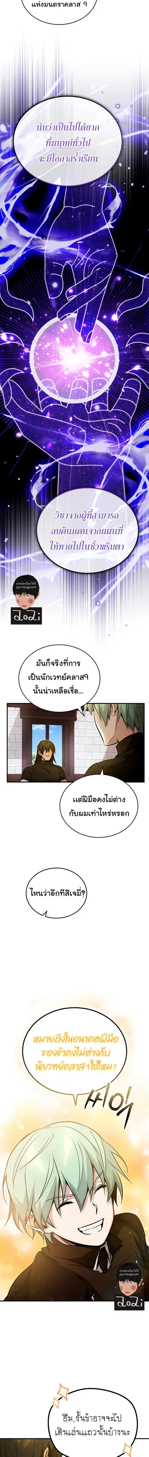 The Dark Magician Transmigrates After 66,666 Years ตอนที่ 57 หน้า 3