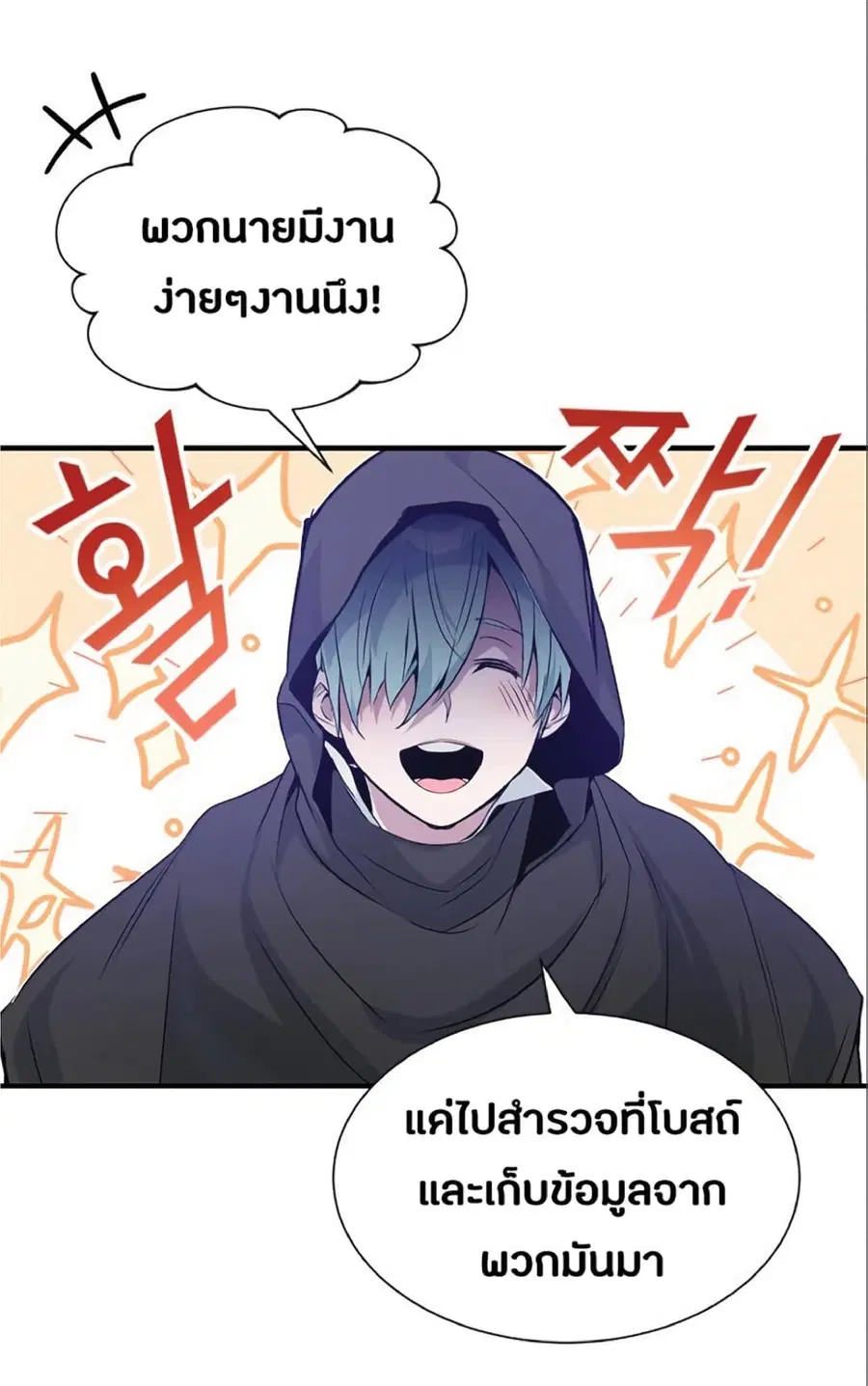 The Dark Magician Transmigrates After 66,666 Years ตอนที่ 6 หน้า 2