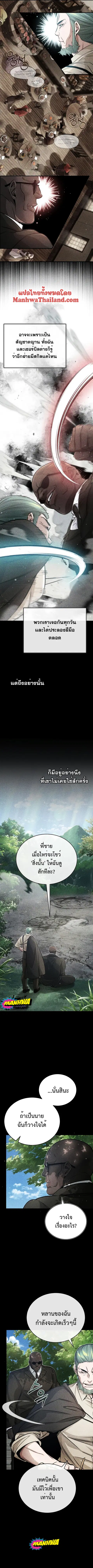 The Dark Magician Transmigrates After 66,666 Years ตอนที่ 68 หน้า 2