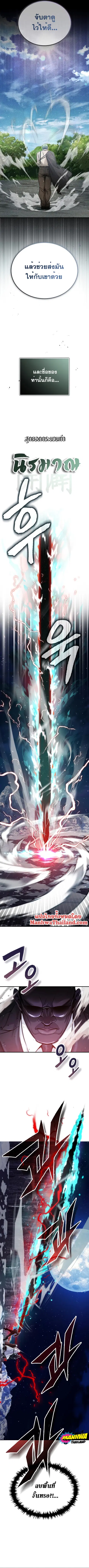 The Dark Magician Transmigrates After 66,666 Years ตอนที่ 68 หน้า 3