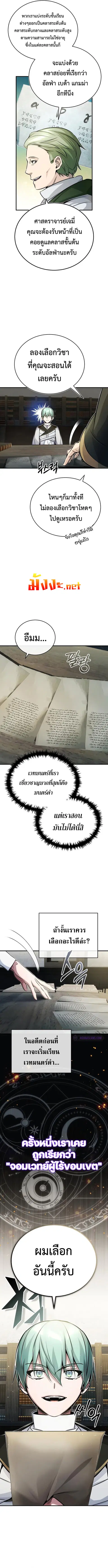 The Dark Magician Transmigrates After 66,666 Years ตอนที่ 72 หน้า 2