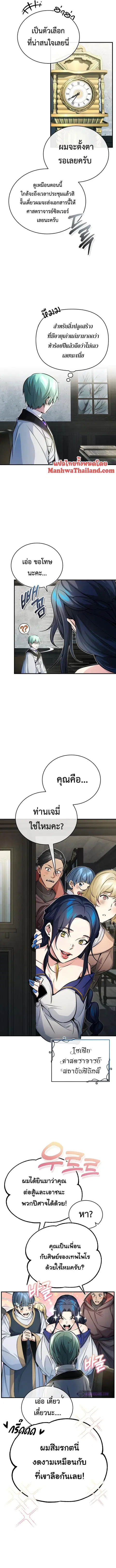 The Dark Magician Transmigrates After 66,666 Years ตอนที่ 72 หน้า 3