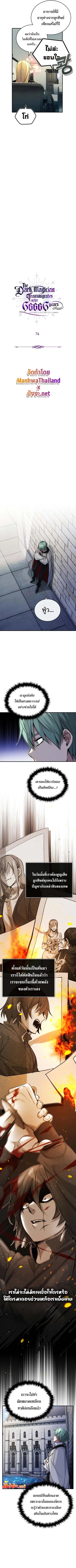 The Dark Magician Transmigrates After 66,666 Years ตอนที่ 74 หน้า 3