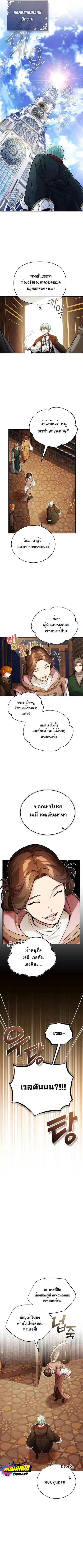 The Dark Magician Transmigrates After 66,666 Years ตอนที่ 75 หน้า 3
