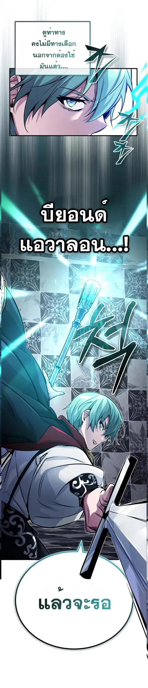 The Dark Magician Transmigrates After 66,666 Years ตอนที่ 76 หน้า 1