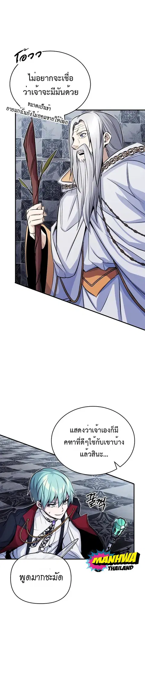 The Dark Magician Transmigrates After 66,666 Years ตอนที่ 76 หน้า 2