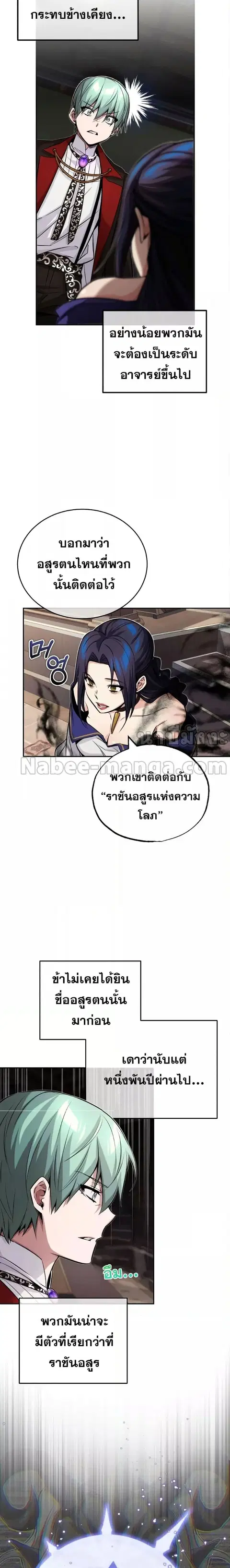 The Dark Magician Transmigrates After 66,666 Years ตอนที่ 82 หน้า 2
