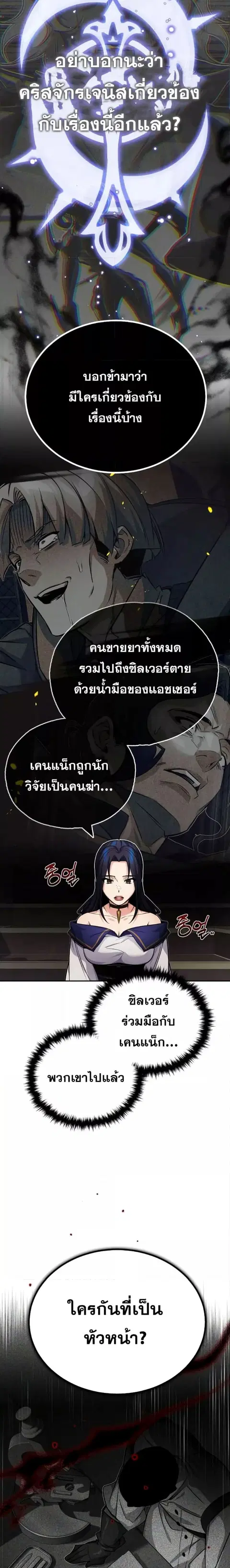 The Dark Magician Transmigrates After 66,666 Years ตอนที่ 82 หน้า 3