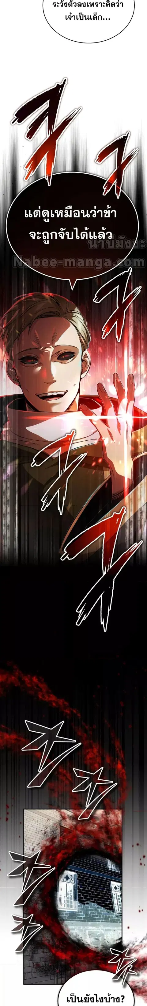 The Dark Magician Transmigrates After 66,666 Years ตอนที่ 83 หน้า 2