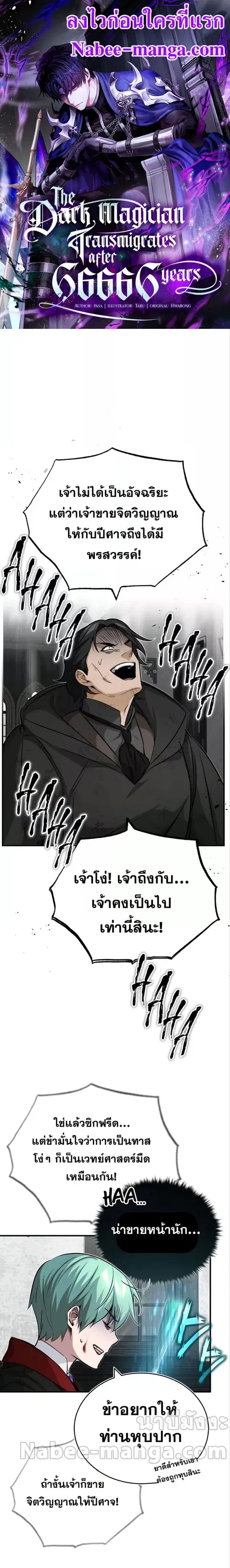 The Dark Magician Transmigrates After 66,666 Years ตอนที่ 84 หน้า 1