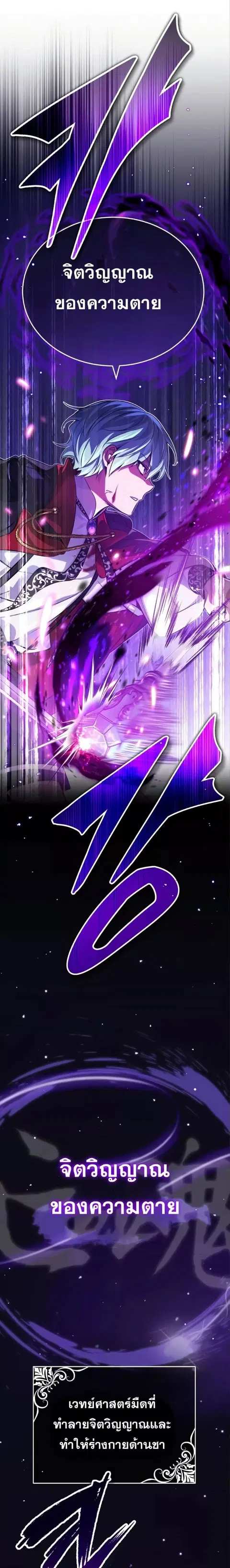The Dark Magician Transmigrates After 66,666 Years ตอนที่ 84 หน้า 2