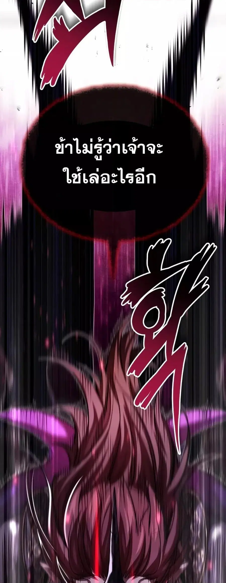 The Dark Magician Transmigrates After 66,666 Years ตอนที่ 87 หน้า 3