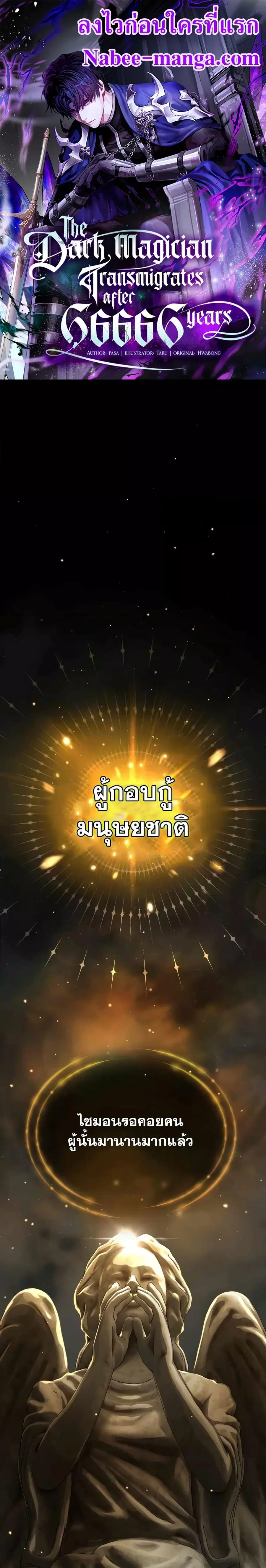 The Dark Magician Transmigrates After 66,666 Years ตอนที่ 90 หน้า 1