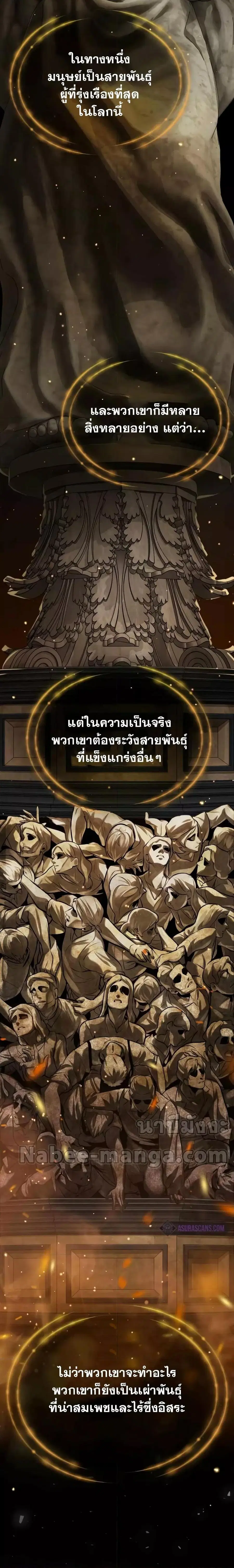 The Dark Magician Transmigrates After 66,666 Years ตอนที่ 90 หน้า 2