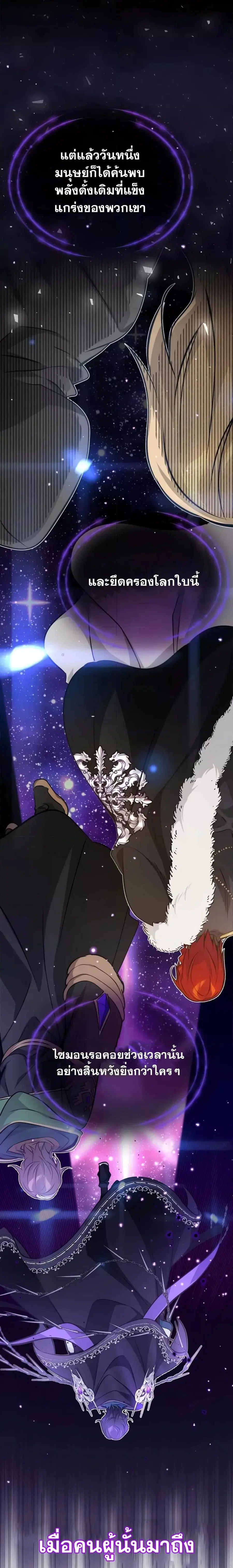 The Dark Magician Transmigrates After 66,666 Years ตอนที่ 90 หน้า 3
