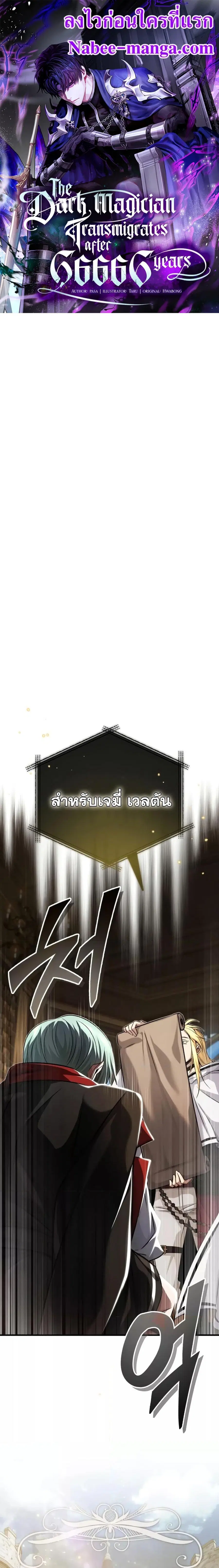 The Dark Magician Transmigrates After 66,666 Years ตอนที่ 91 หน้า 1