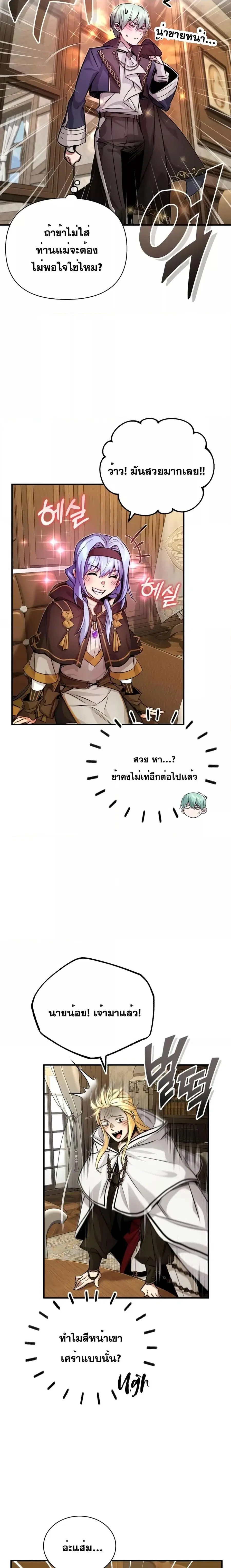 The Dark Magician Transmigrates After 66,666 Years ตอนที่ 92 หน้า 3