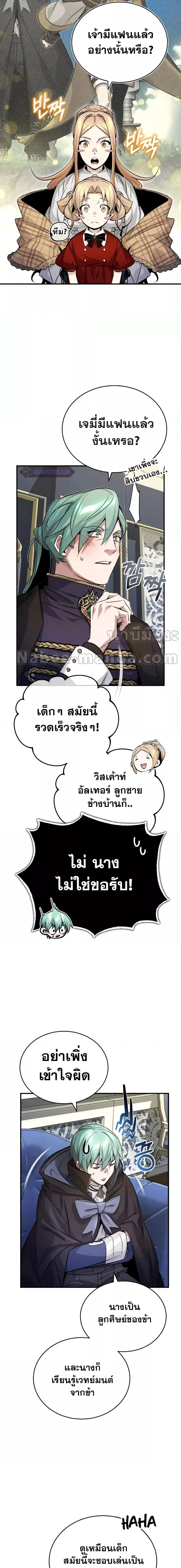 The Dark Magician Transmigrates After 66,666 Years ตอนที่ 93 หน้า 2