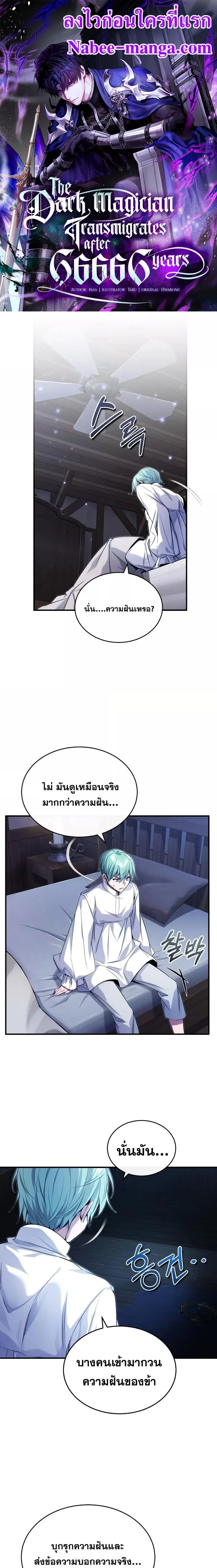 The Dark Magician Transmigrates After 66,666 Years ตอนที่ 96 หน้า 1