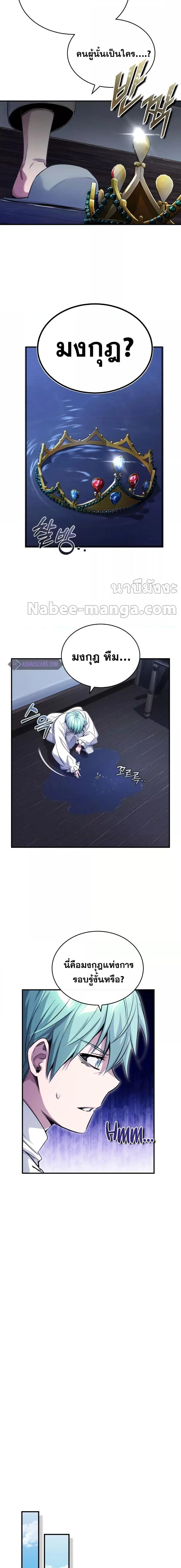 The Dark Magician Transmigrates After 66,666 Years ตอนที่ 96 หน้า 2