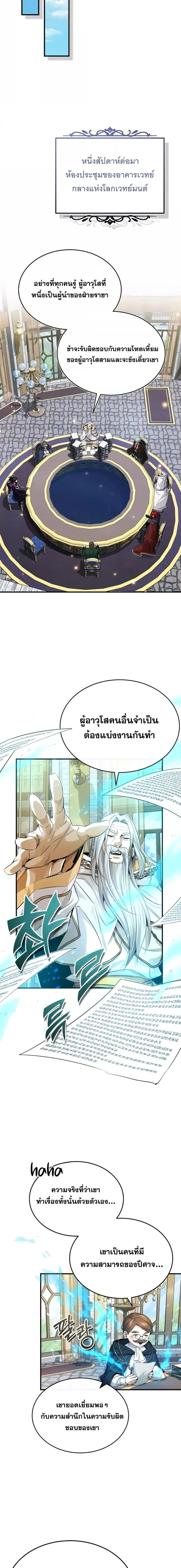 The Dark Magician Transmigrates After 66,666 Years ตอนที่ 96 หน้า 3