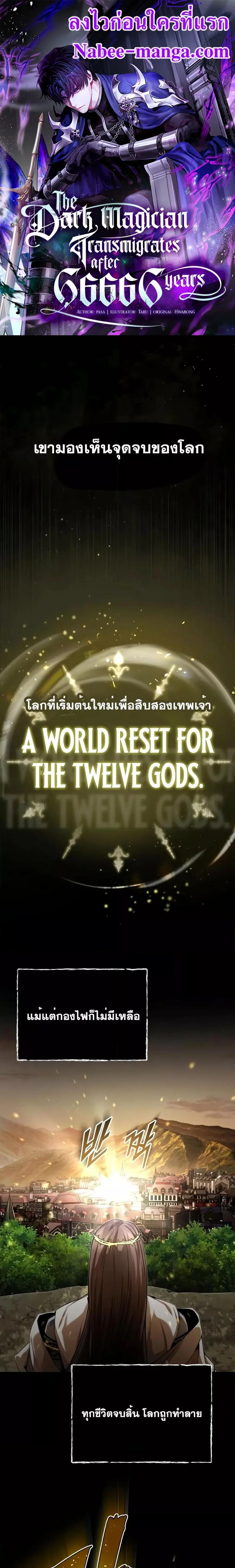 The Dark Magician Transmigrates After 66,666 Years ตอนที่ 97 หน้า 1