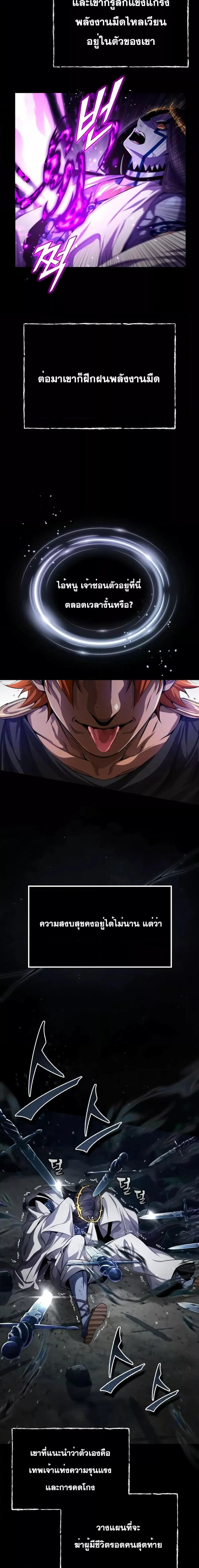 The Dark Magician Transmigrates After 66,666 Years ตอนที่ 97 หน้า 3