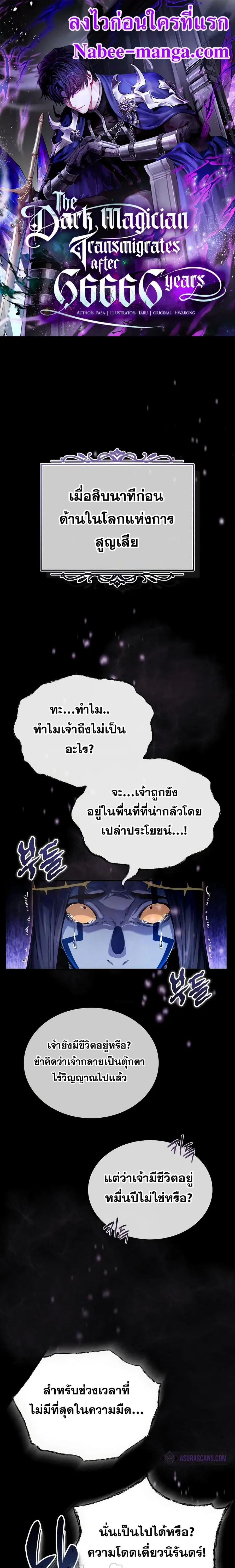 The Dark Magician Transmigrates After 66,666 Years ตอนที่ 98 หน้า 1