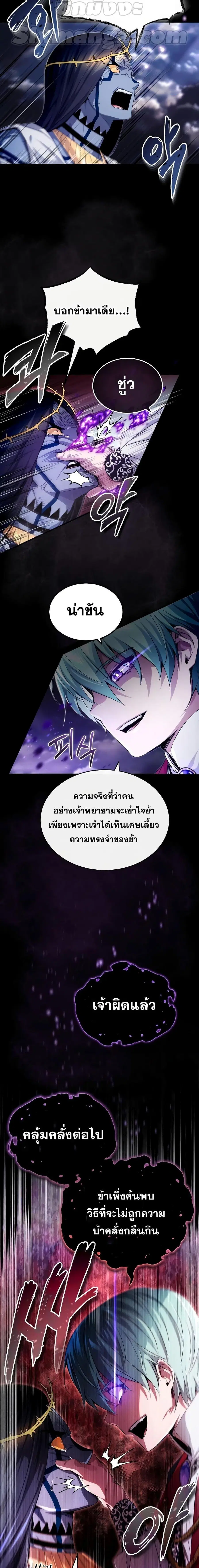 The Dark Magician Transmigrates After 66,666 Years ตอนที่ 98 หน้า 2