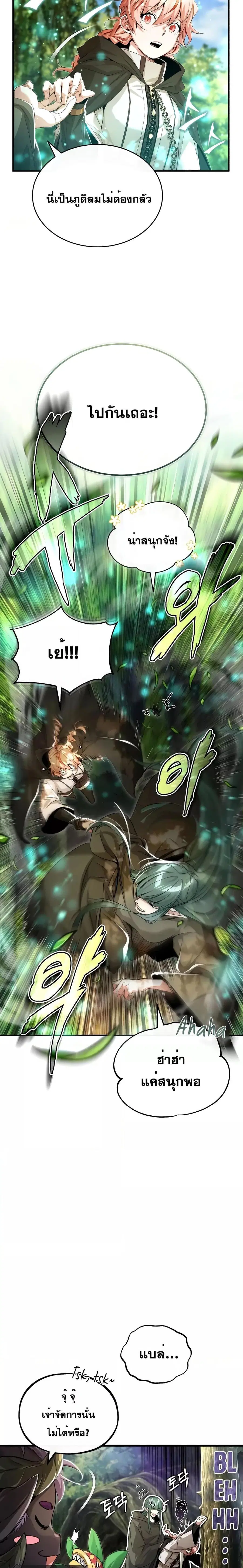 The Dark Magician Transmigrates After 66,666 Years ตอนที่ 99 หน้า 3