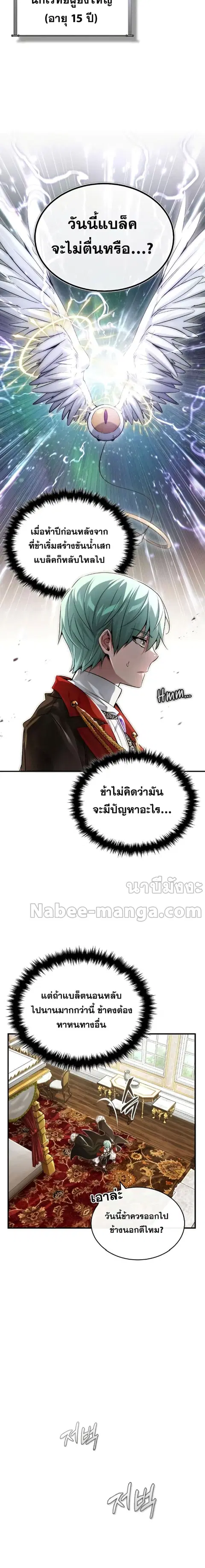 The Dark Magician Transmigrates After 66666 Years ตอนที่ 100 หน้า 2
