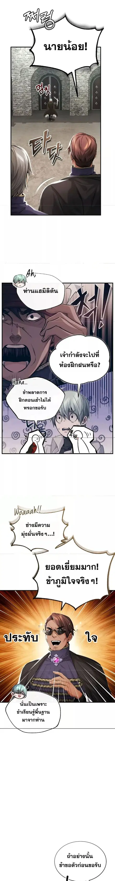 The Dark Magician Transmigrates After 66666 Years ตอนที่ 100 หน้า 3