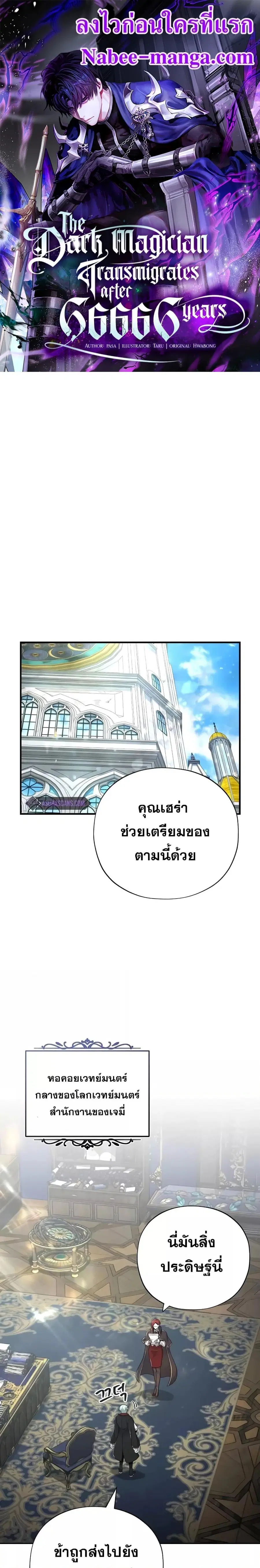 The Dark Magician Transmigrates After 66666 Years ตอนที่ 101 หน้า 1