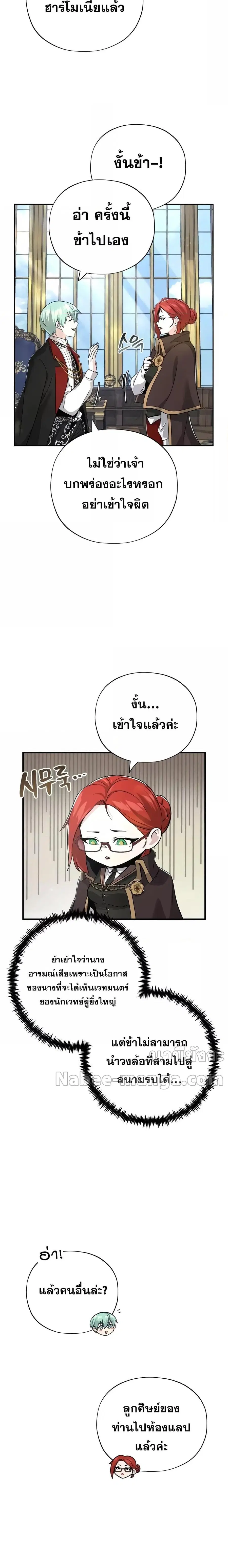 The Dark Magician Transmigrates After 66666 Years ตอนที่ 101 หน้า 2