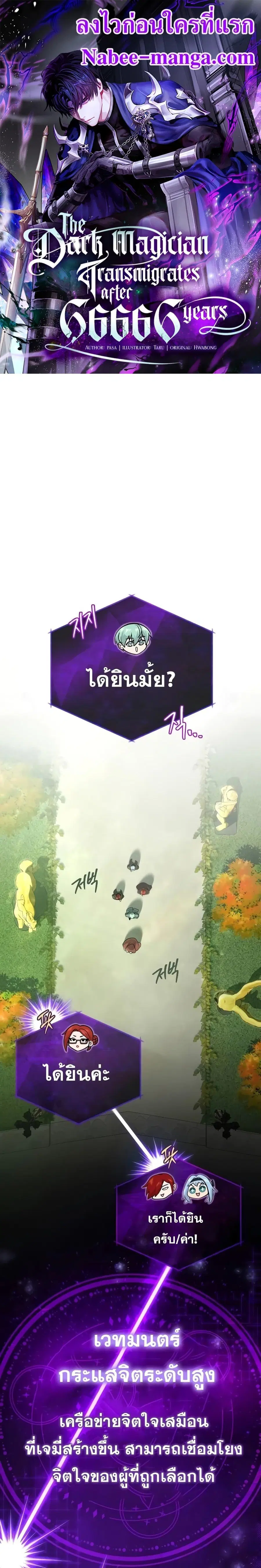 The Dark Magician Transmigrates After 66666 Years ตอนที่ 102 หน้า 1