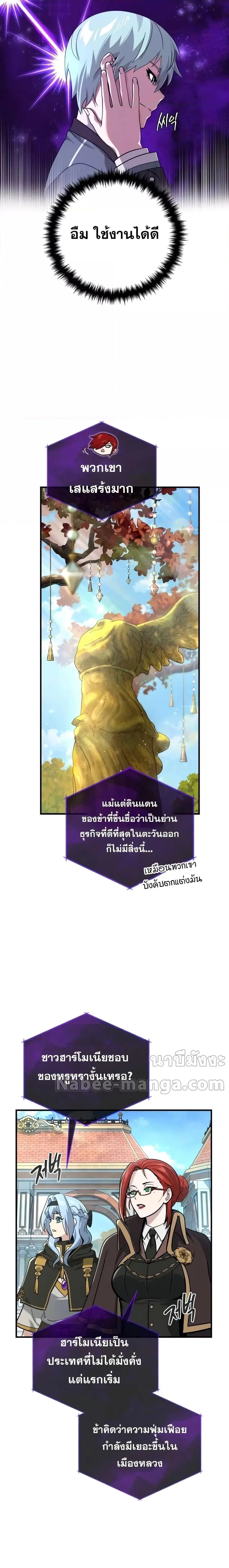 The Dark Magician Transmigrates After 66666 Years ตอนที่ 102 หน้า 2