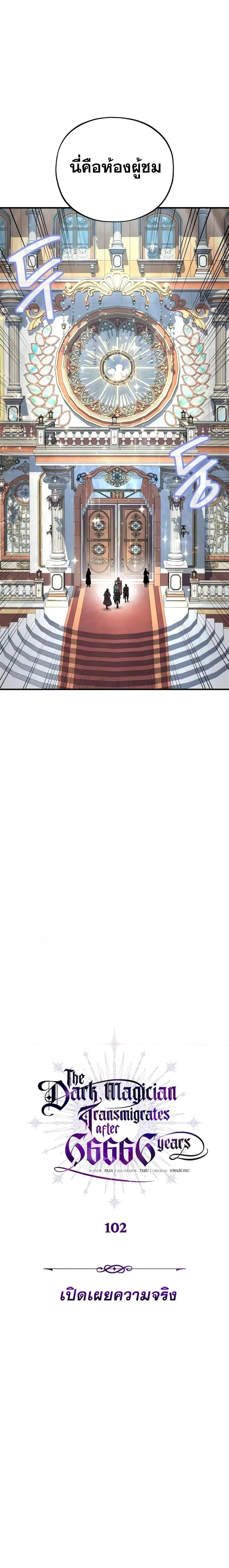 The Dark Magician Transmigrates After 66666 Years ตอนที่ 102 หน้า 3