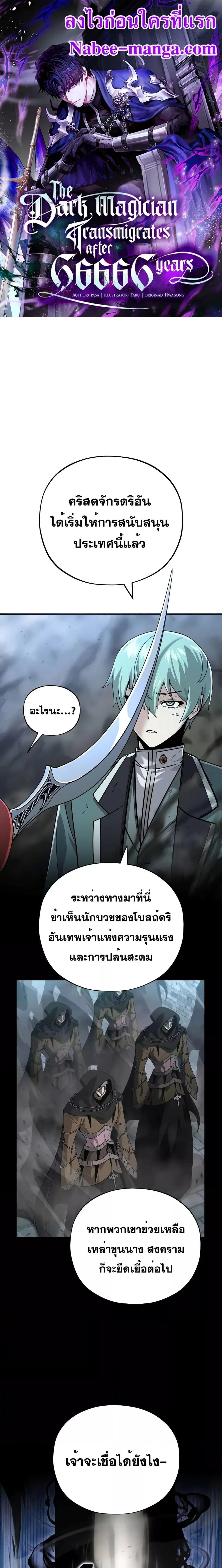 The Dark Magician Transmigrates After 66666 Years ตอนที่ 104 หน้า 1