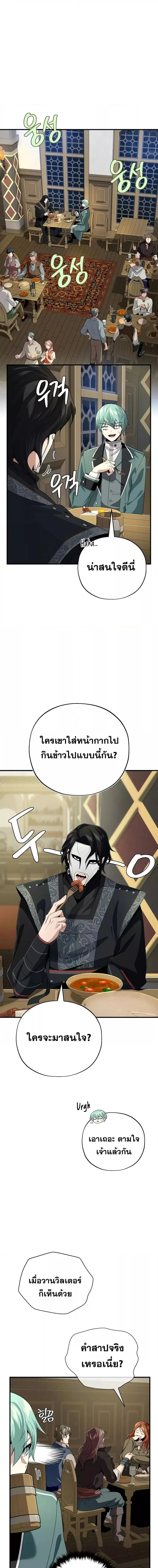 The Dark Magician Transmigrates After 66666 Years ตอนที่ 109 หน้า 3