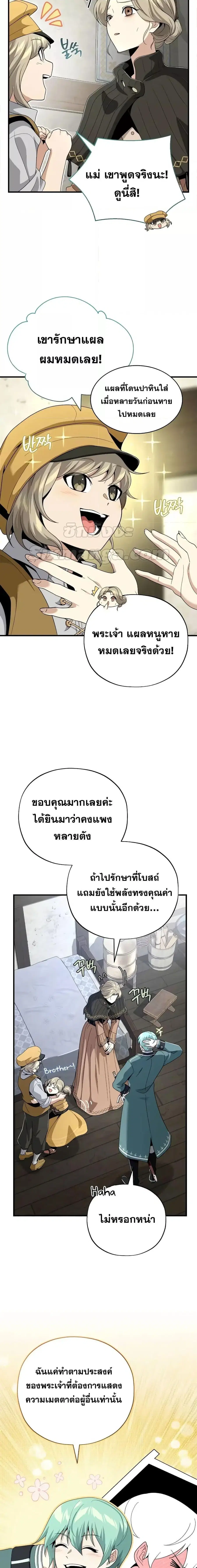 The Dark Magician Transmigrates After 66666 Years ตอนที่ 110 หน้า 2