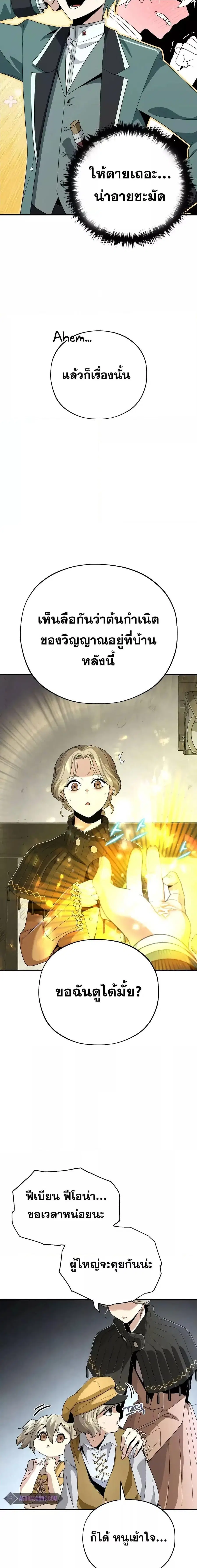 The Dark Magician Transmigrates After 66666 Years ตอนที่ 110 หน้า 3
