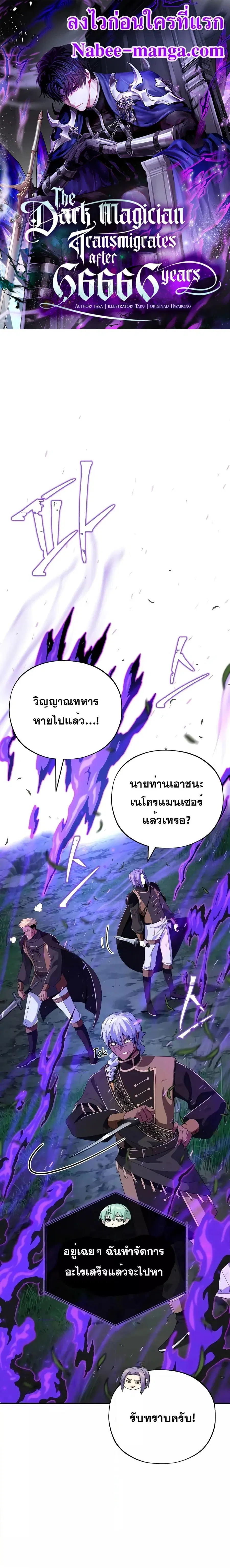The Dark Magician Transmigrates After 66666 Years ตอนที่ 112 หน้า 1