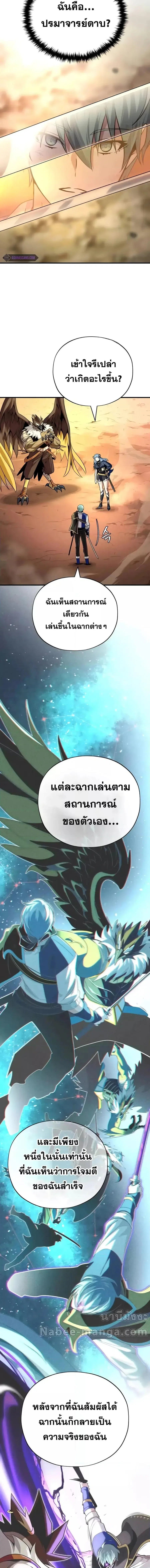 The Dark Magician Transmigrates After 66666 Years ตอนที่ 127 หน้า 3