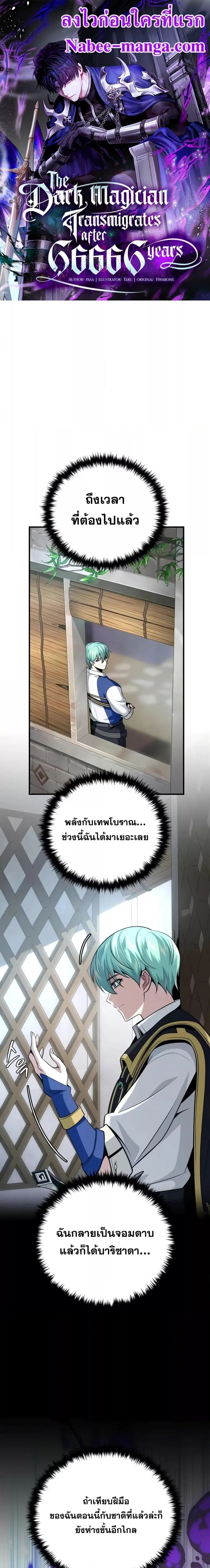 The Dark Magician Transmigrates After 66666 Years ตอนที่ 132 หน้า 1