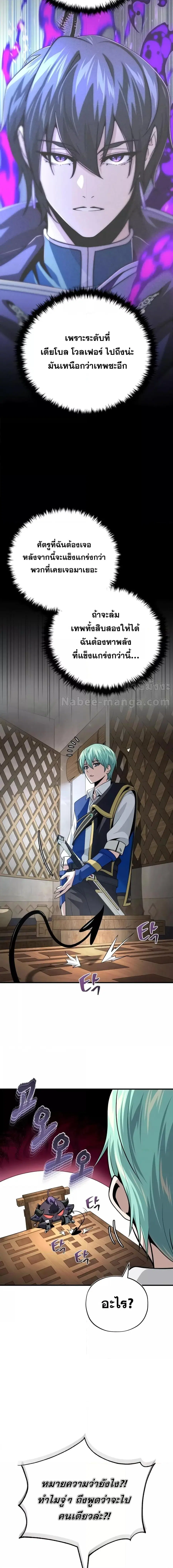 The Dark Magician Transmigrates After 66666 Years ตอนที่ 132 หน้า 2