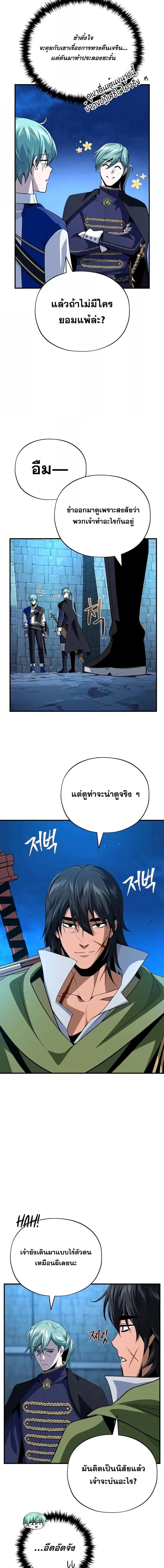 The Dark Magician Transmigrates After 66666 Years ตอนที่ 136 หน้า 3