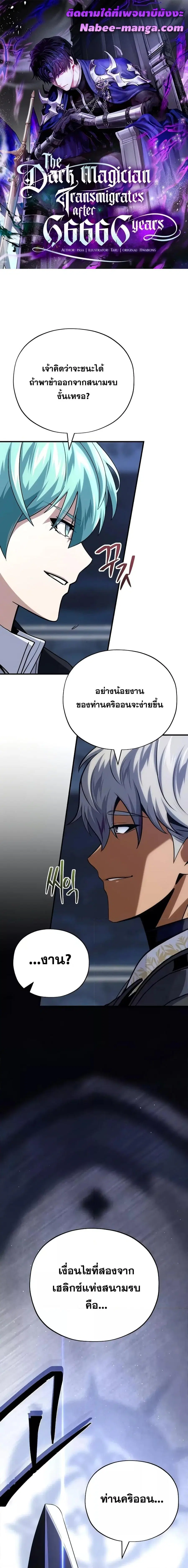 The Dark Magician Transmigrates After 66666 Years ตอนที่ 140 หน้า 1