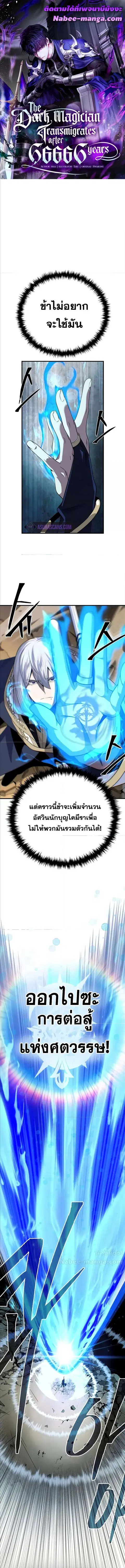 The Dark Magician Transmigrates After 66666 Years ตอนที่ 143 หน้า 1